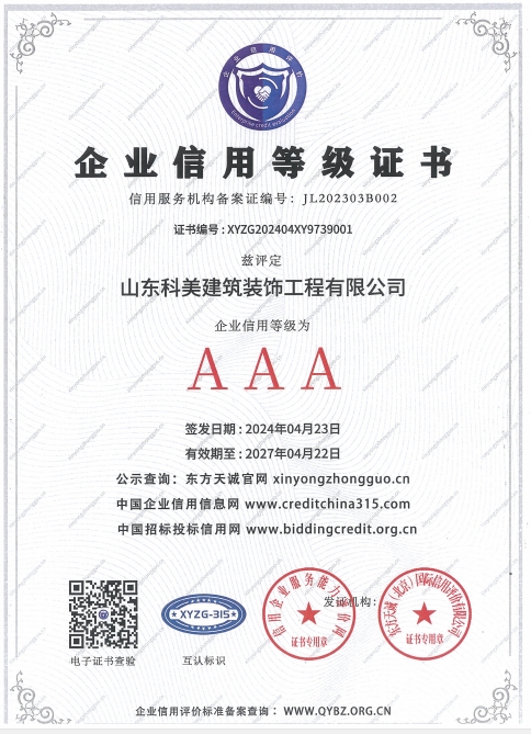企業(yè)信用等級(jí)證書
