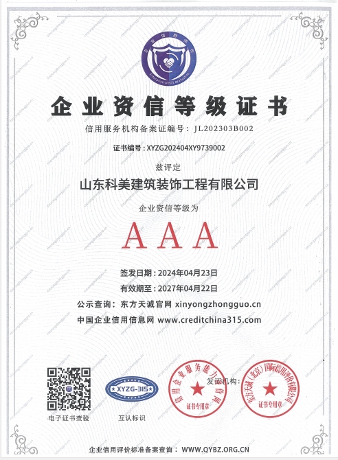 企業(yè)資信等級(jí)證書